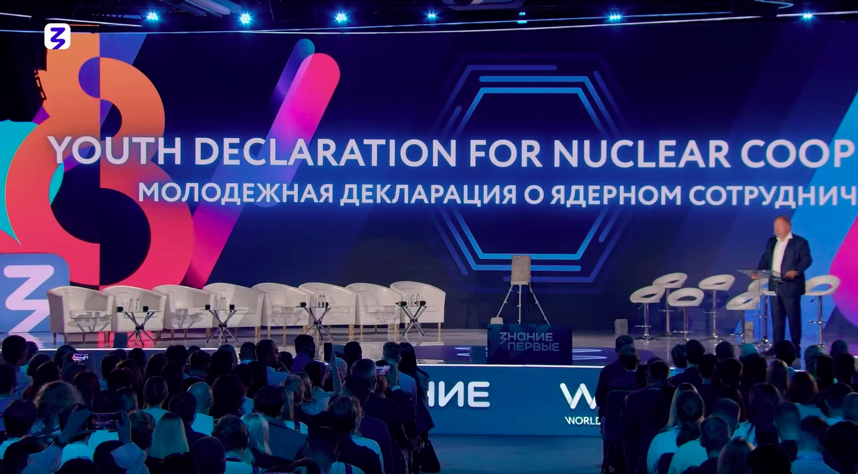 Панельная дискуссия "Молодежная Декларация атомного сотрудничества"